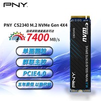 PNY 必恩威 CS2340系列 1TB SSD固态硬盘 NVMe协议 PCIe 4.0 M.2接口