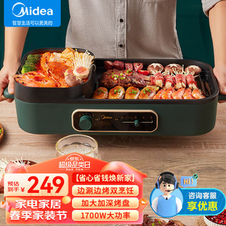 Midea 美的 电烤炉 烧烤机  多功能电火锅 家用无烟烤肉机烤涮一体锅SK5025Q2-402G