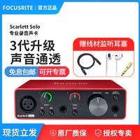 Focusrite Scarlett Solo聲卡第3代錄音K歌編曲吉他樂器音頻接口