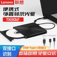 Lenovo 聯想 Thinkplus原裝筆記本電腦外置移動光驅TX802刻錄DVD便攜高速