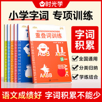 字词专项训练 成语积累书本AABB式量词小学生1-6年级