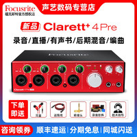 Focusrite ?？怂固?Focusrite Clarett+ 4Pre 18進8出專業錄音編曲USB聲卡