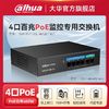 Dahua 大华 交换机4口poe 监控安防专用摄像头供电远距离传输分流器家用