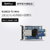 Synology 群晖 E10G22-T1-MINI 电口万兆网卡 适用于DS723+ DS923+ RS422+ DS1522+