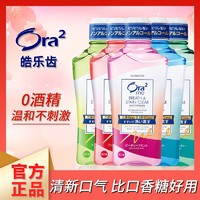 百亿补贴：Ora2 皓乐齿 净澈气息漱口水套装 (茉莉花茶香味460ml+鲜桃薄荷味460ml+沁香粉樱淡薄荷味460ml)