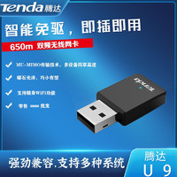 百亿补贴：Tenda 腾达 U9/U10免驱5G双频无线网卡台式机笔记本wifi接收5g发射