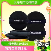 88VIP：PONY EFFECT 新版水光粉扑6只装