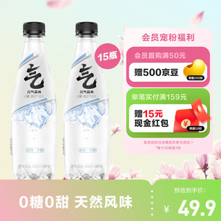 元气森林 无甜苏打气泡水（汽水）整箱装500ml*15瓶 经典原味