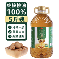 梓城 核桃油0添加头道冷榨一级食用油孕妇宝宝辅可用营养用油 500ml 纯核桃油2.7L