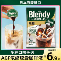 AGF 日本进口AGF Blendy胶囊咖啡
