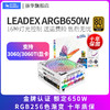 振华 电源Leadex ARGB 650W台式机电源金牌全模组游戏电脑静音600w