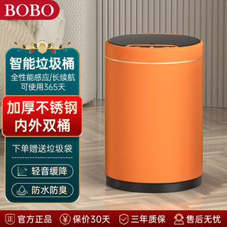 bobo 智能感应垃圾桶客厅厨房电动式开盖触感客厅卧室带盖8826橙色金9L