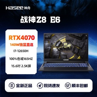 百亿补贴：Hasee 神舟 战神Z8E6 i7-12650H/RTX4070/2.5K 165Hz电竞游戏笔记本电脑