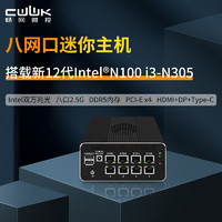 畅网微控 迷你主机八网N305-4+4网口 准系统