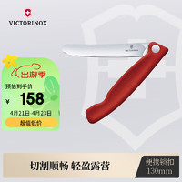 VICTORINOX 维氏 瑞士军刀露营餐饮厨具用刀11cm野餐刀平刃削皮刀 红色6.7801.FB