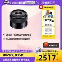 SONY 索尼 E 35mm F1.8半画幅微单广角定焦镜头卡口全新