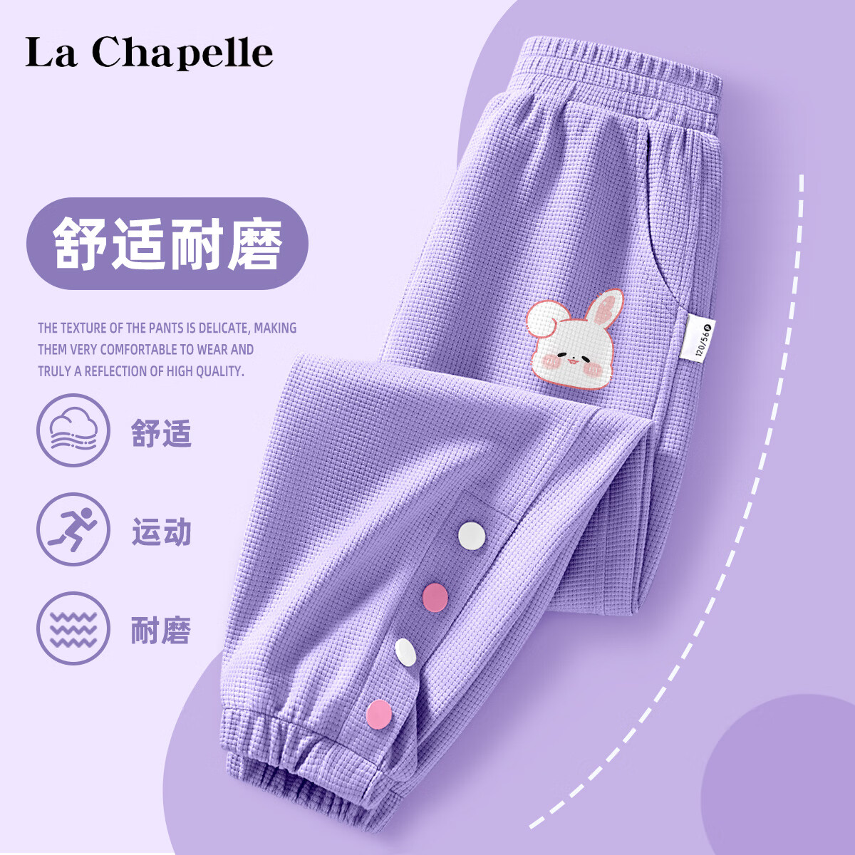 LA CHAPELLE HOMME女童裤子春秋款儿童薄款印花运动裤女孩华夫格时髦洋气休闲裤春装 垂耳兔K紫色 130【115-130cm】
