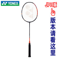 YONEX 尤尼克斯 ASTROX 77 PRO 羽毛球拍日版JP版本 红橙 3U 5