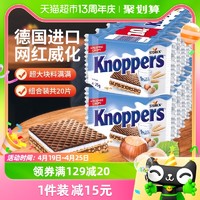 88VIP：Knoppers 优立享 牛奶榛子巧克力威化饼干 250g