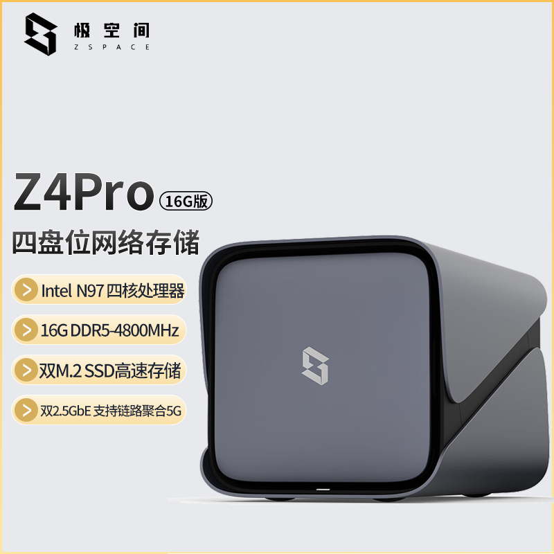 极空间私有云Z4Pro 8G 16G版四盘位Nas网络存储家庭个人云备份