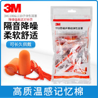 3M 耳塞防噪音睡眠睡觉专用工业工厂学生舒适侧睡超级隔音降噪神器