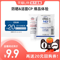 EltaMD 安妍科 洁面2ml+防晒霜SPF32 10g试用装