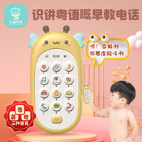 贝灵小粤同学中英粤语儿童早教可啃咬宝宝早教0-1岁婴儿玩具手机 粤语小手机