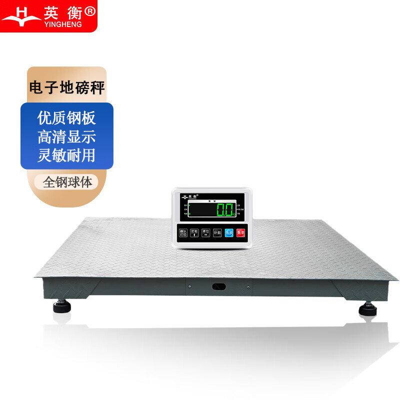 英衡 地磅秤电子磅秤 1.2*1.2米 量程3吨精度100g  4mm厚度