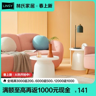 LINSY 林氏家居 创意简约客厅小茶几迷你边几沙发旁圆桌子林氏木业LS071