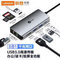 Lecoo 来酷智生活Type-C扩展坞USB-C转HDMI华为苹果电脑转换器Macbook转接头手机笔记本分线器拓展坞八合一LKC1307H