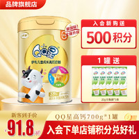 金领冠伊利 QQ星钙4段儿童成长高钙奶粉(适合3-12岁) 700g营养早餐 1罐