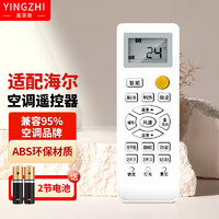 鑫英致（YINGZHI）适用于海尔空调遥控器 适用于海尔空调所有型号 不分挂机 柜机 中央空调机 家用通用配电池