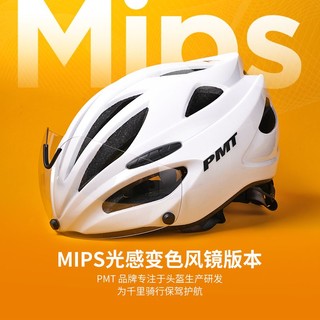 PMT Mips系统公路车骑行磁吸风镜头盔自行车头盔男女山地车安全帽