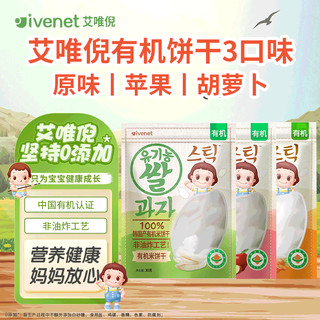 ivenet 艾唯倪 有机米饼儿童零食磨牙饼干宝宝零食不是辅食韩国进口 (3袋)有机米饼干混合味30g