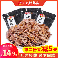 佳宝 九制陈皮500g果脯蜜饯休闲怀旧零食陈皮干凉果果干正品老陈皮