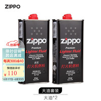 ZIPPO 之宝 火机油 官方美国原装进口打火机油配件 煤油防风礼品送男友 大油*2