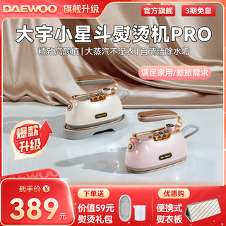 DAEWOO 大宇 手持挂烫机小星斗熨烫机电熨斗小型家用大蒸汽出差便携宿舍