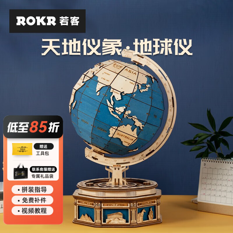 若客（ROKR）地球仪立体拼图积木拼装模型手工diy玩具 地球仪【教学科普寓教于乐】