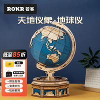 若客（ROKR）地球仪立体拼图积木拼装模型手工diy玩具 地球仪【教学科普寓教于乐】