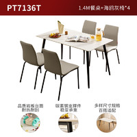 KUKa 顾家家居 PT7122T 岩板餐桌椅组合 1.4m岩板餐桌+蝴蝶灰椅*4