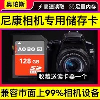 AOBOSI 奥珀斯 尼康相机SD卡尼康D3200 D3400 D5100 D5200 D7100 D7200单反相机内存卡