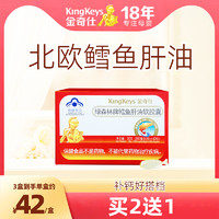 KingKeys 金奇仕 儿童鱼肝油  60粒