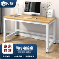 ZUOSHENG 佐盛 会议桌钢木书桌台式办公桌子白色钢架100*50 颜色可选
