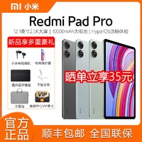 百億補貼：Xiaomi 小米 RedmiPad Pro平板電腦12.1英寸2.5K高清大屏