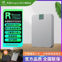 百亿补贴：SEAGATE 希捷 新品上市)希捷移动硬盘4t锦系列2.5英寸usb3.0兼容type-c加密