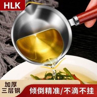 百亿补贴：HLK 不锈钢泼油小锅热油炝厨房家用浇菜淋油锅加深加厚热奶平底锅