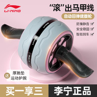 LI-NING 李宁 健腹轮自动回弹女士家用腹肌轮懒人运动滚轮收腹卷腹健身器材