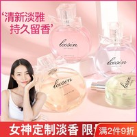 百亿补贴：LCOSIN 兰可欣 正品香水女士自然清新持久淡香绿茶桂花女人味淡雅学生少女非小样