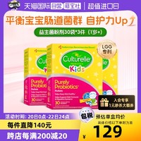 Culturelle 益生菌粉剂 儿童1-12岁30袋装3件装宝宝调肠胃理