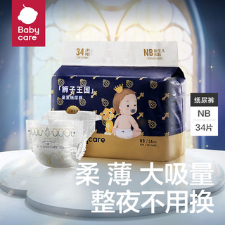 babycare 皇室狮子王国纸尿裤NB34片